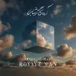 دانلود آهنگ رویای من از آرمان گرشاسبی